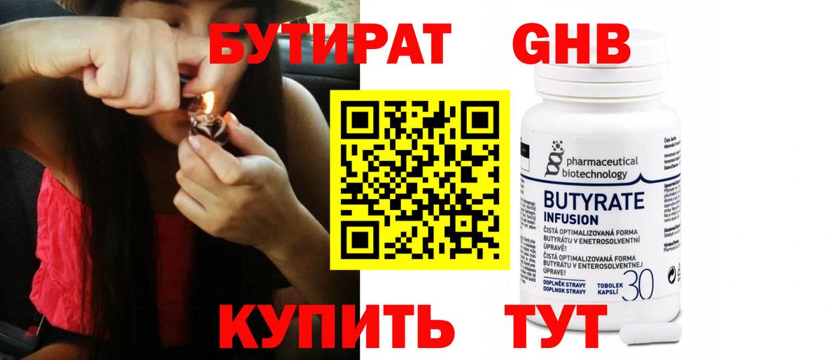 Медногорск  БУТИРАТ бутик  Вход с VPN 