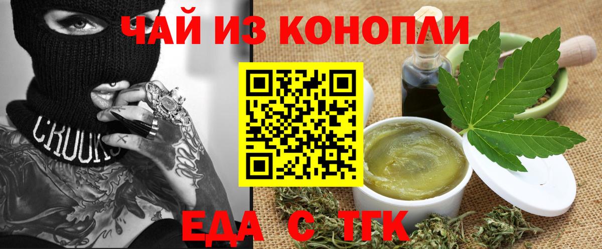 Еда ТГК марихуана Медногорск