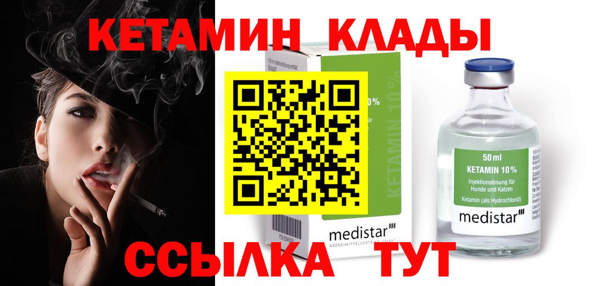Кетамин VHQ  Вход с VPN  Кетамин VHQ  Медногорск 
