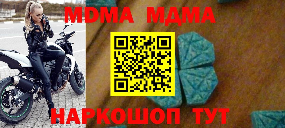 MDMA молли Медногорск
