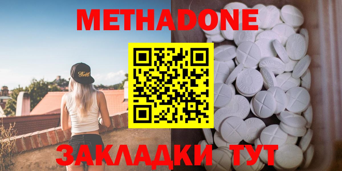 Метадон methadone  Вход с VPN  Медногорск  Метадон VHQ 