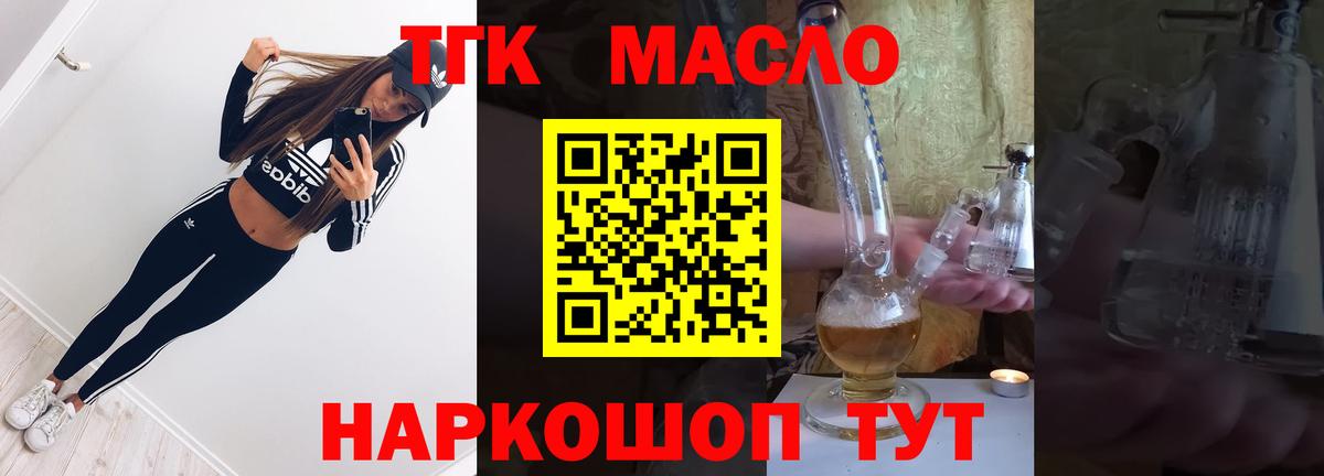 Дистиллят ТГК гашишное масло  Вход с VPN  что такое   ТГК жижа  Медногорск 